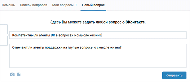 Как написать в техподдержку ВКонтакте и гарантированно получить ответ